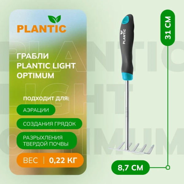 Грабли зубчатые Plantic Light Optimum 26262-01